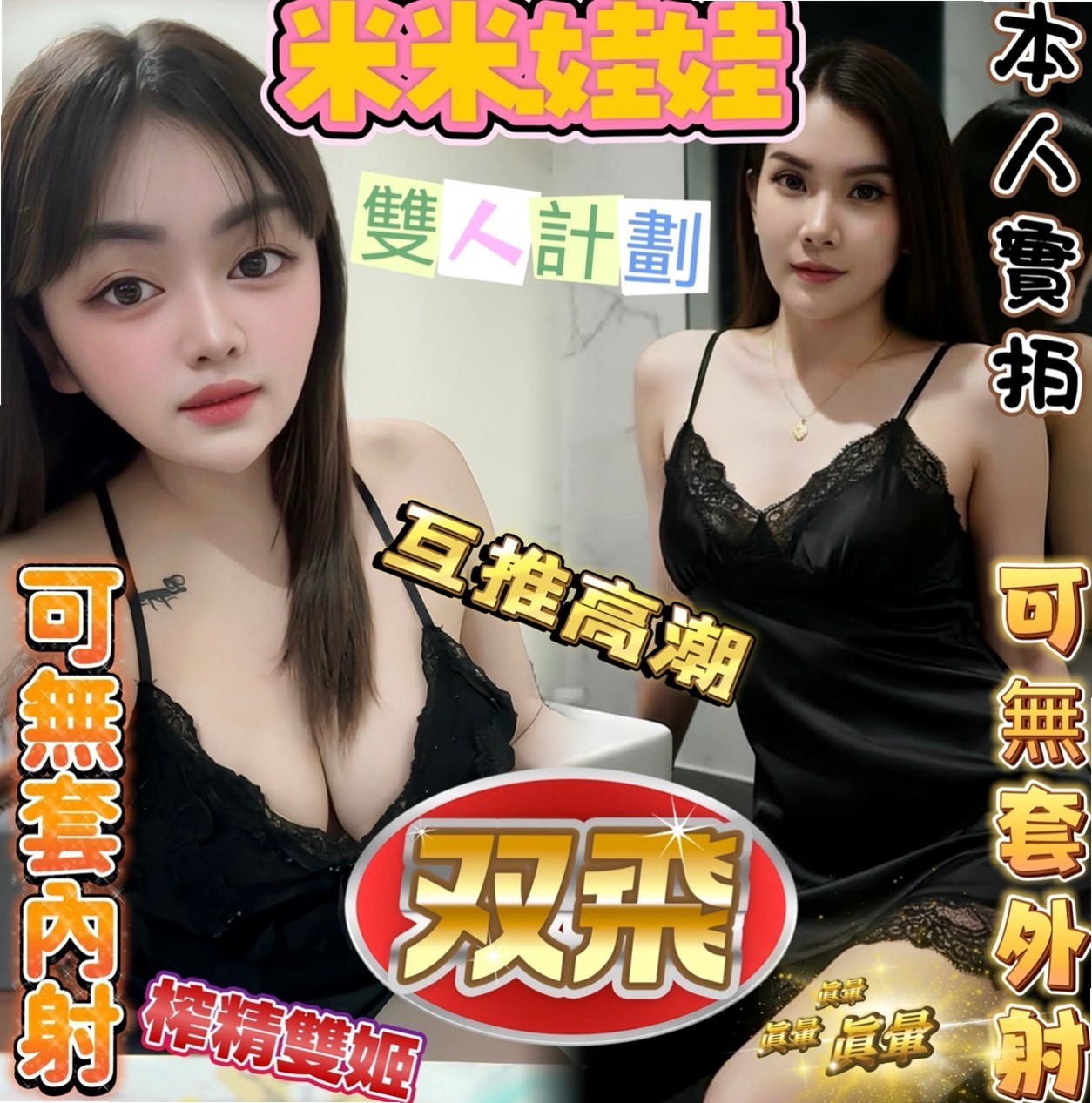 ●中和外約●夏娜●寂寞騷妹●身高167cm●體重54kg●胸圍C罩杯●年齡24歲●不出第二個了，短期兼職的唷看過路過不要錯過唷~  非誠勿擾 #非誠勿擾 #非誠勿擾 #非誠勿擾